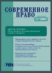 Научно-информационный журнал «Современное право»