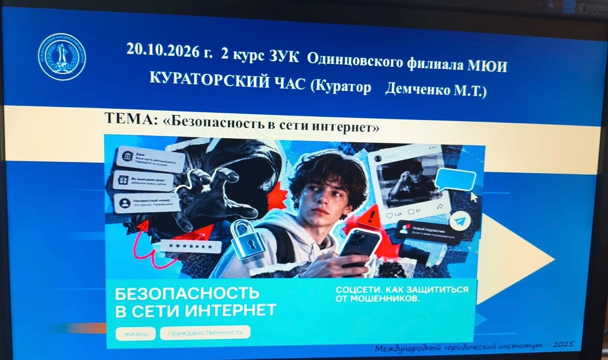 Безопасность в сети интернет