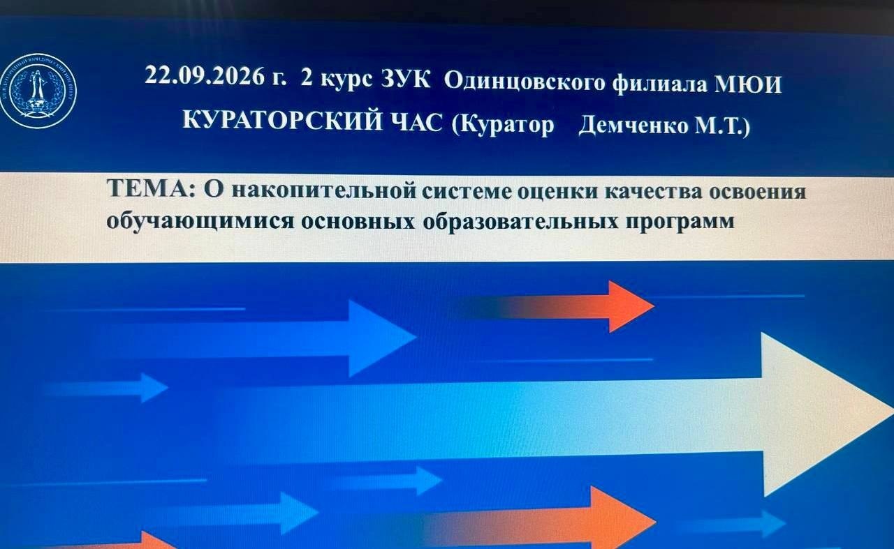кураторский час посвящённый — накопительной системе оценивания 