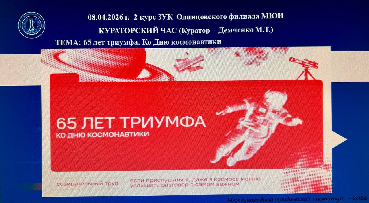 День космонавтики