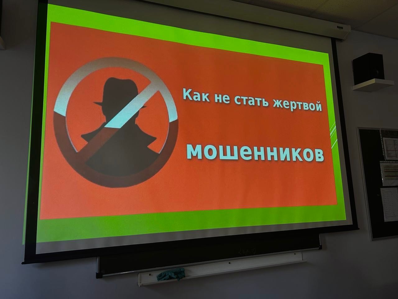 Кураторский час на тему: «Осторожно, мошенники!».