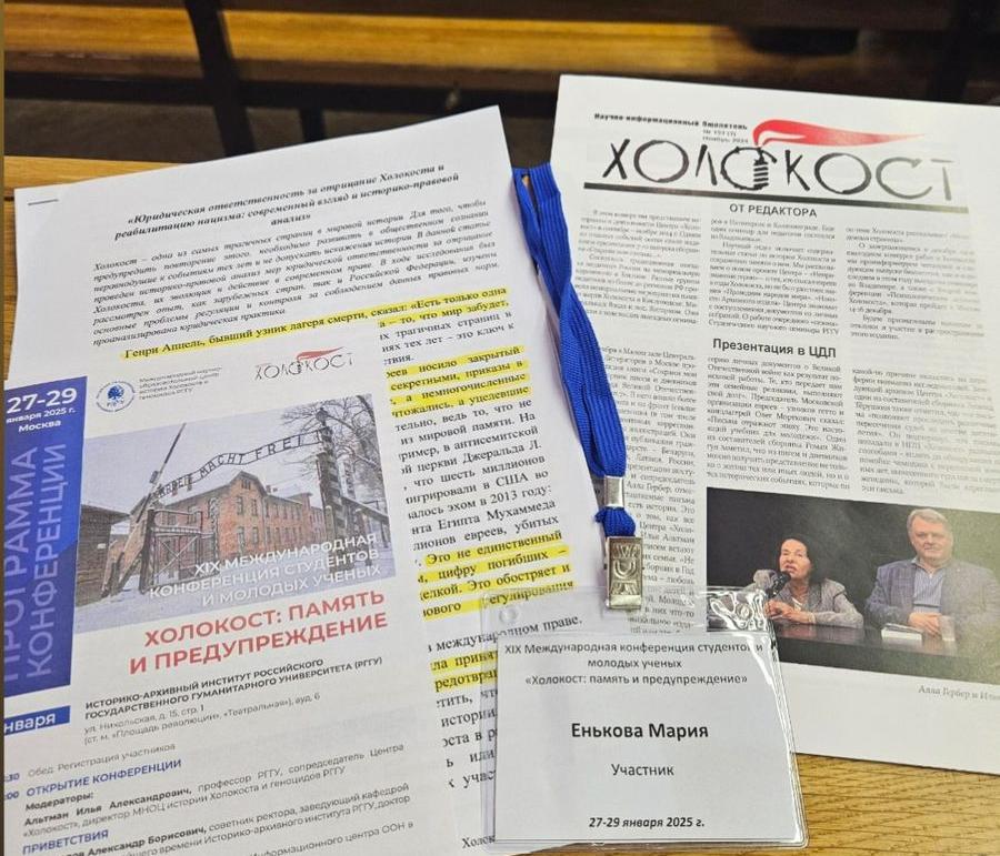 Холокост: память и предупреждение