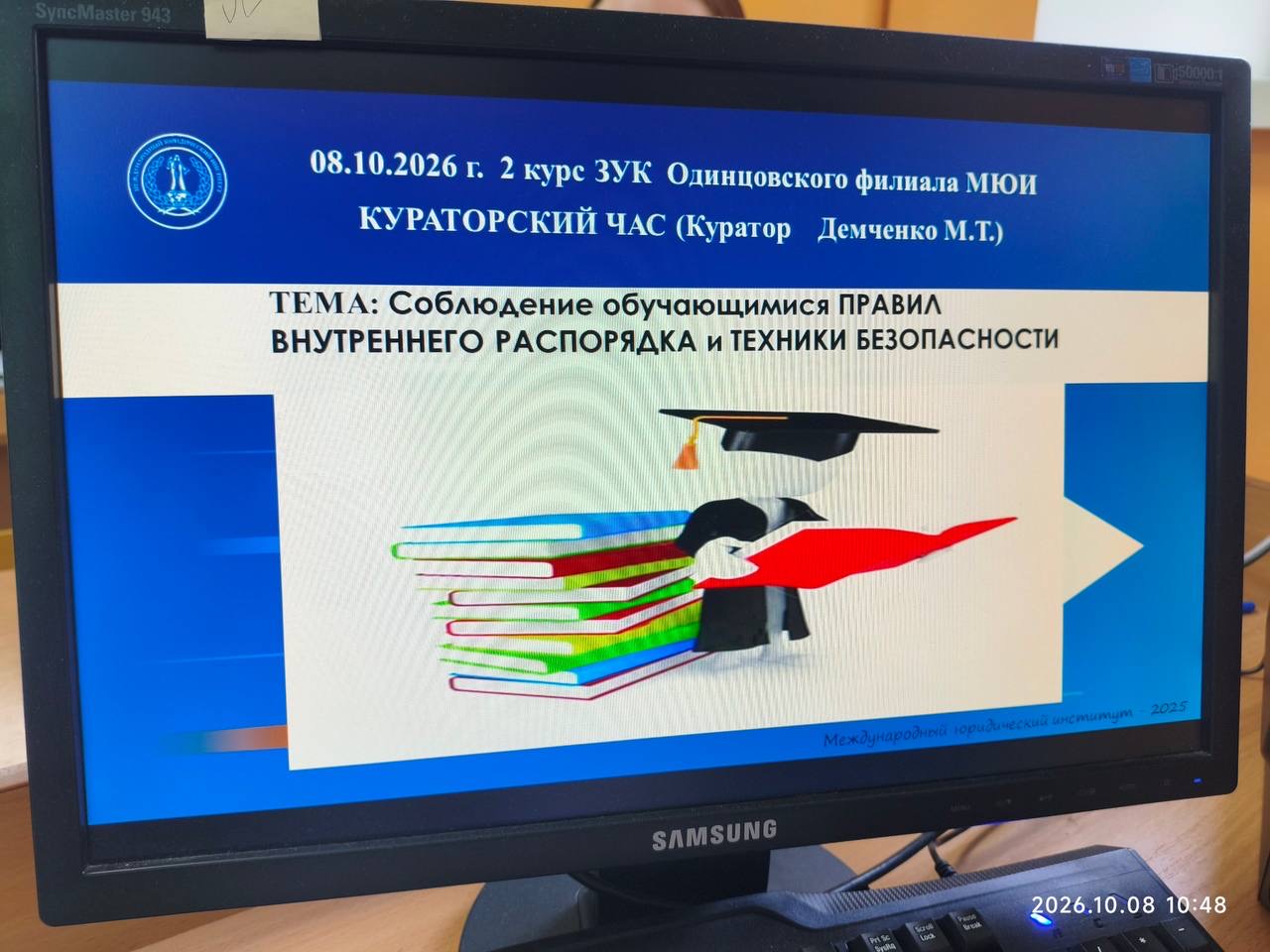 Cоблюдение обучающимися правил внутреннего распорядка и техники безопасности