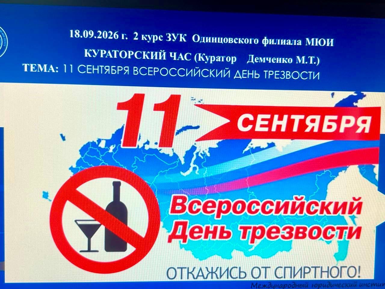  Кураторский час для - профилактике алкоголизма