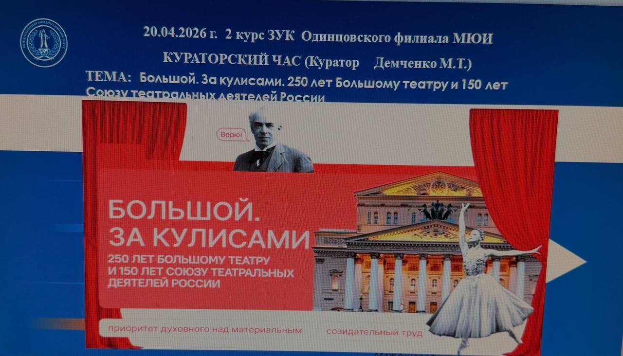 Кураторский час, посвященный двум значимым событиям в истории российской культуры