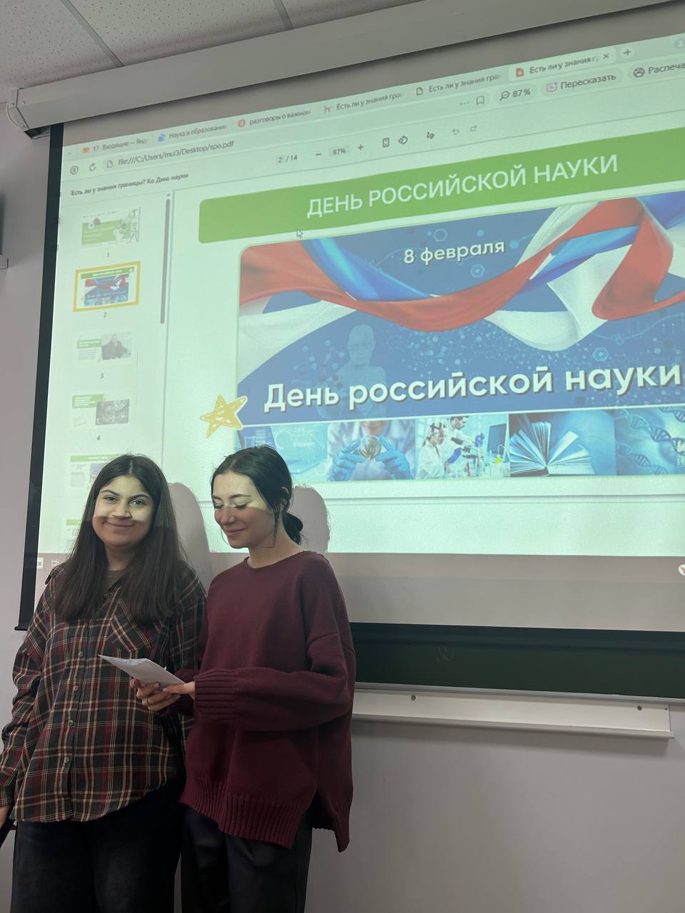 Круглый стол, посвященный празднику — Дню российской науки